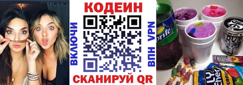 Codein напиток Lean (лин)  купить наркоту  Севск 